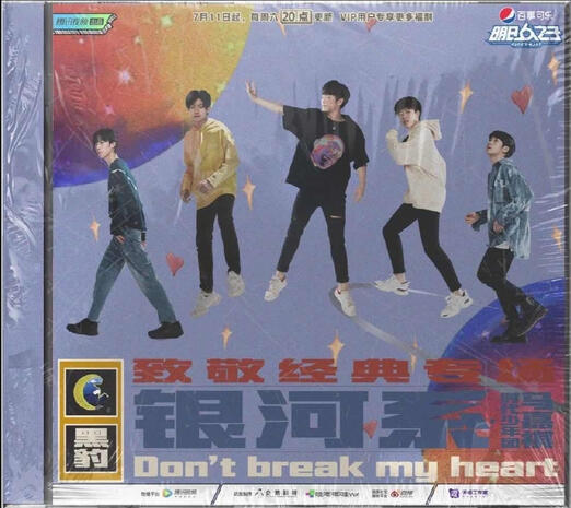 《Don't Break My Heart》